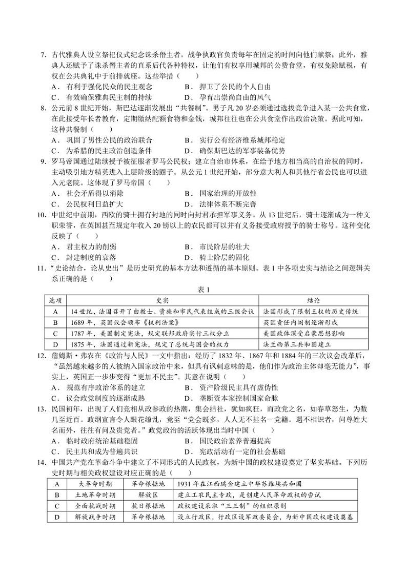 [历史]广东省湛江市第二十一中学2024～2025学年高二上学期10月月考试题(有答案)第2页