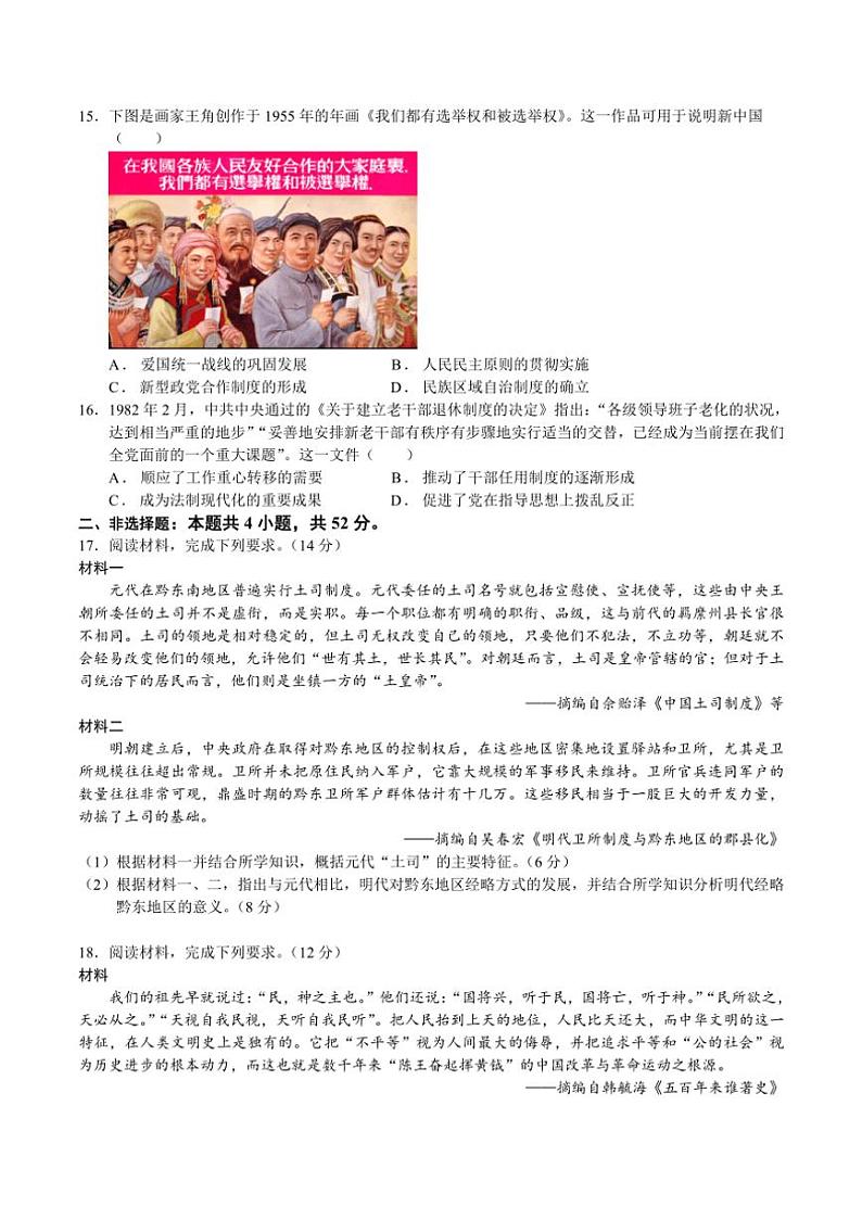 [历史]广东省湛江市第二十一中学2024～2025学年高二上学期10月月考试题(有答案)第3页