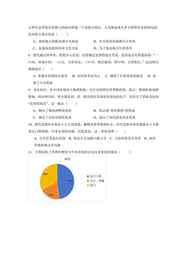 [历史]甘肃省兰州衡文中学2023～2024学年高三上学期第一次月考试卷(有答案)第2页