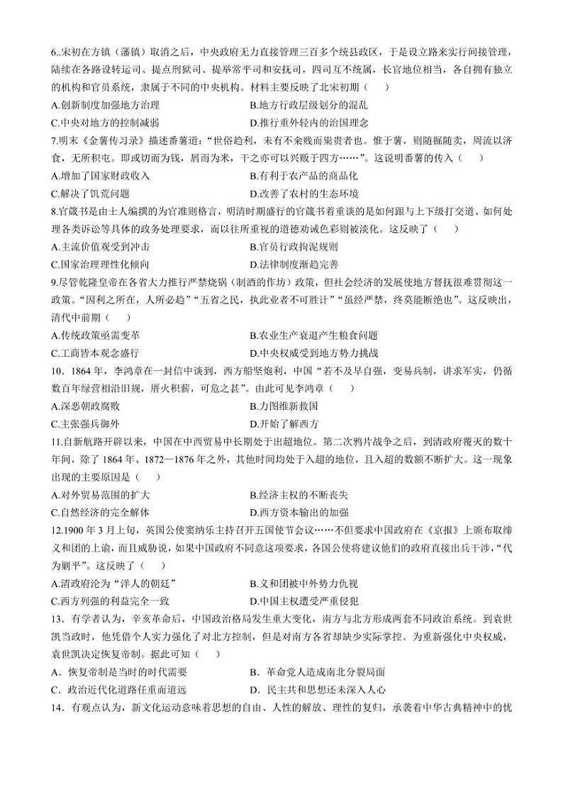 [历史]河南省项城市第三高级中学2024～2025学年高三上学期第一次段考月考试题(有答案)02