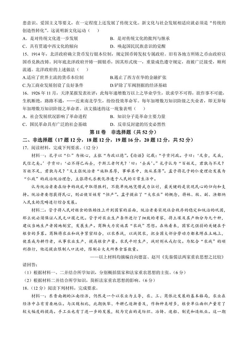 [历史]河南省项城市第三高级中学2024～2025学年高三上学期第一次段考月考试题(有答案)03