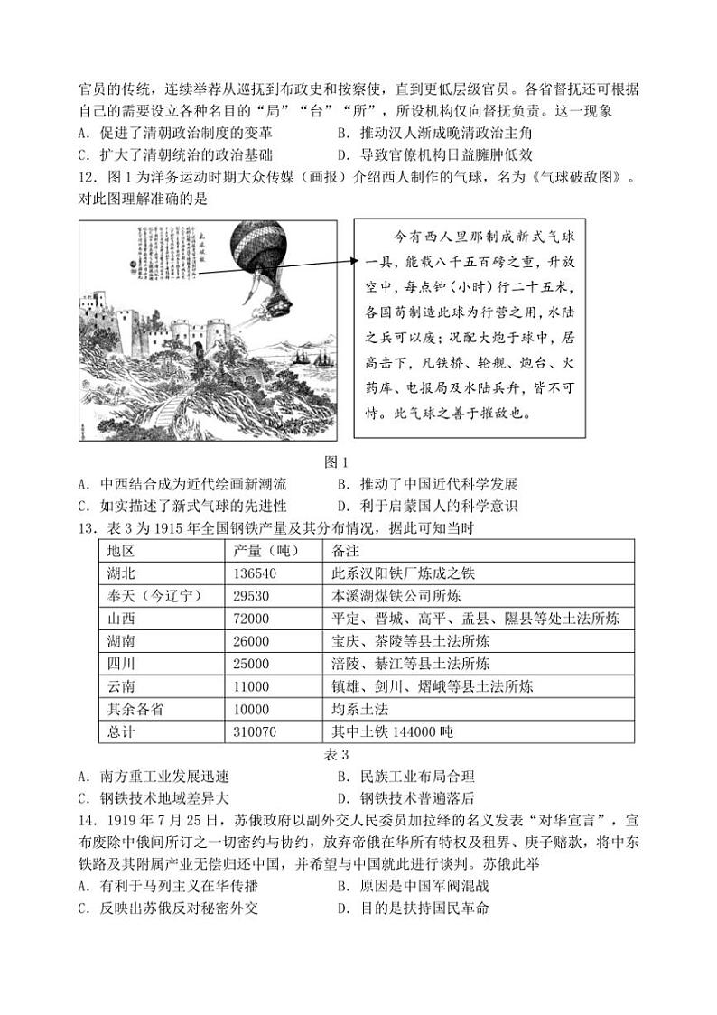 [历史]江苏省盐城市联盟校2024～2025学年高三上学期第一次学情调研检测月考试题(有答案)第3页