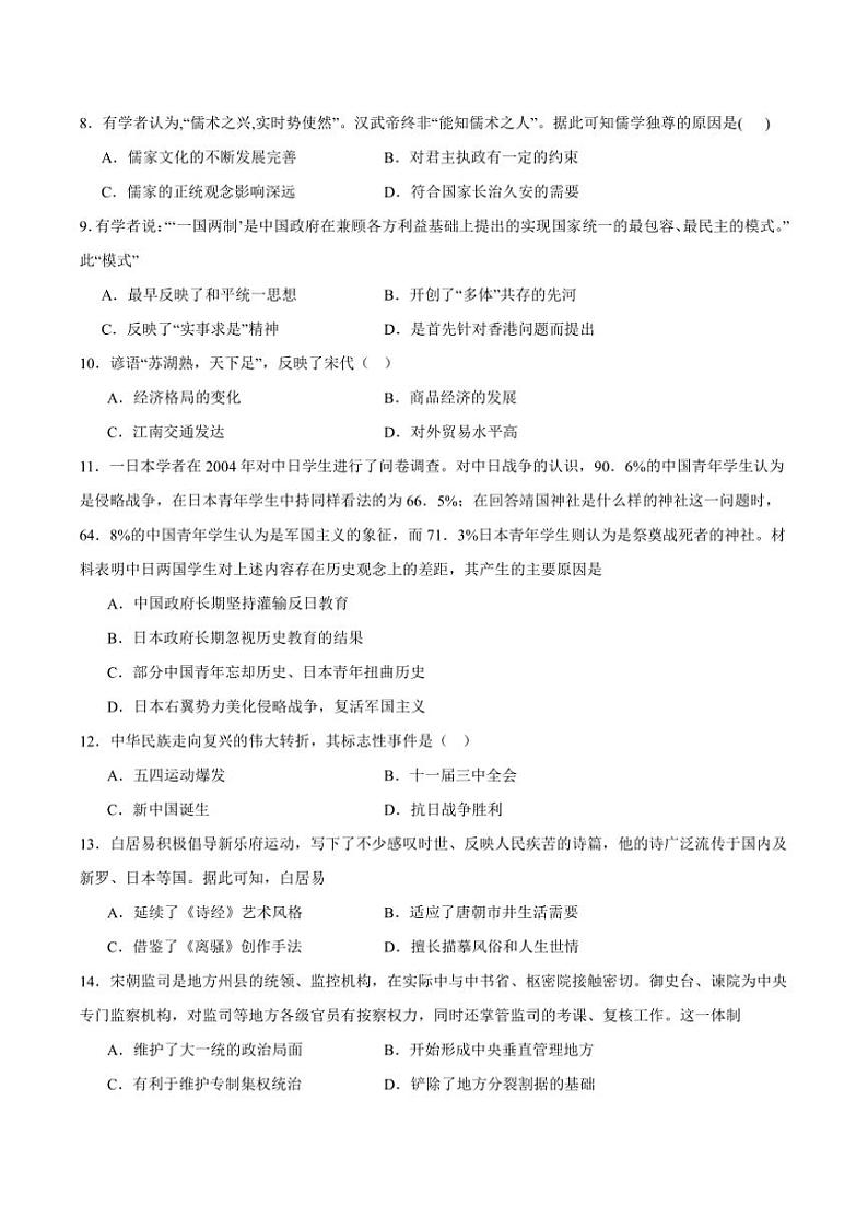 [历史]重庆市乌江新高考协作体2024～2025学年高三上学期高考质量调研(二)试题(有答案)第2页