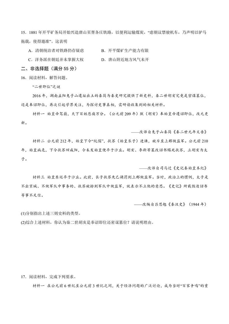 [历史]重庆市乌江新高考协作体2024～2025学年高三上学期高考质量调研(二)试题(有答案)第3页
