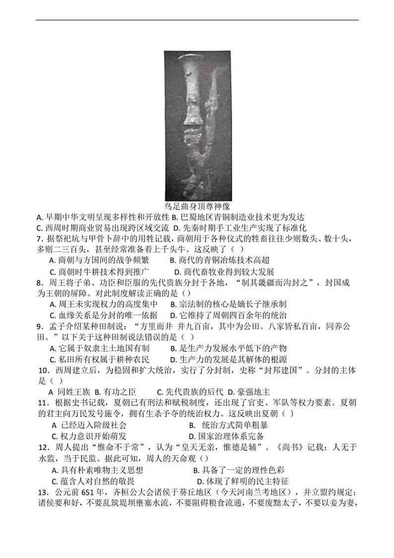 [历史]湖南省长沙市明德中学2024～2025学年高一上学期第一次阶段检测月考试题(Word文档有答案)02