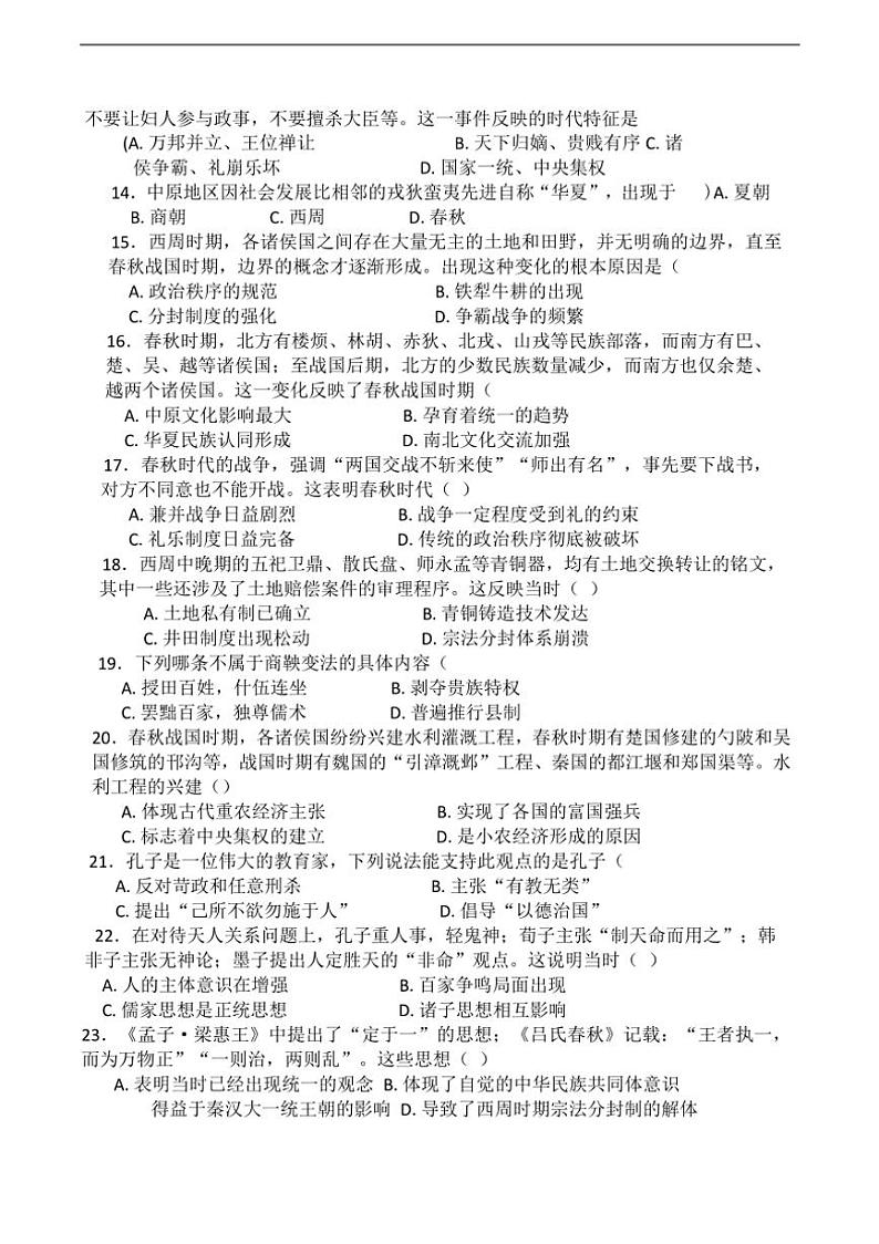 [历史]湖南省长沙市明德中学2024～2025学年高一上学期第一次阶段检测月考试题(Word文档有答案)03