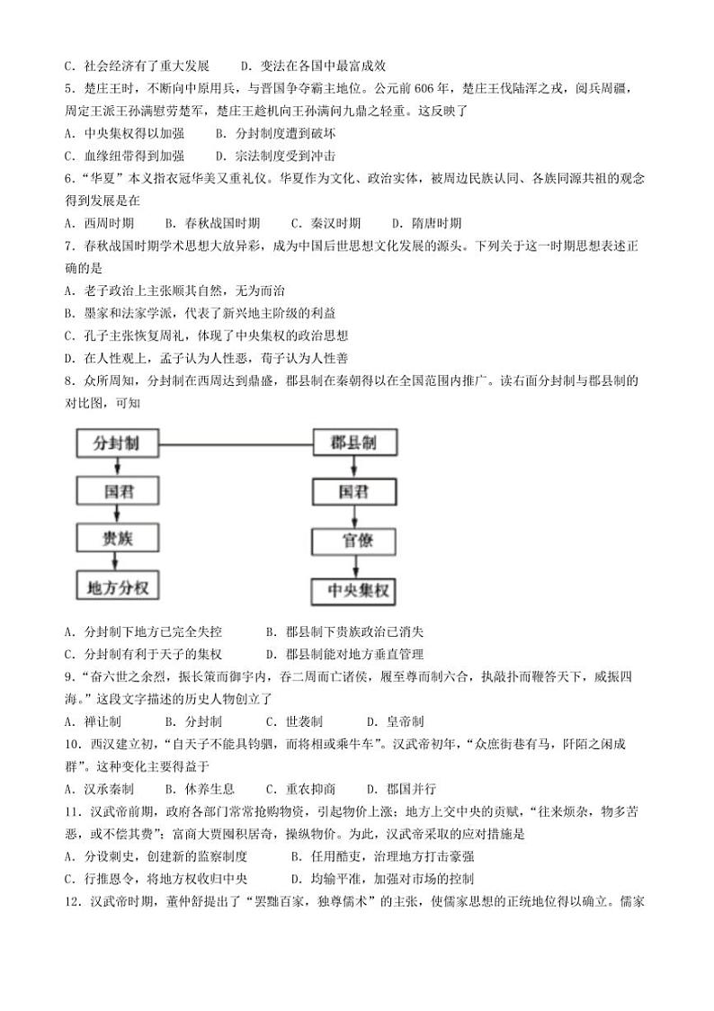 [历史]浙江省丽水市“五校高中发展共同体”2024～2025学年高一上学期10月联考试题(Word文档有答案)02
