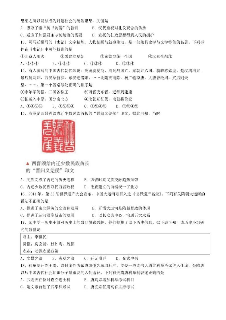 [历史]浙江省丽水市“五校高中发展共同体”2024～2025学年高一上学期10月联考试题(Word文档有答案)03