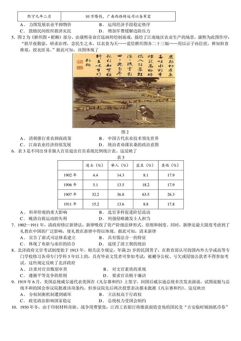 [历史]山东省淄博第一中学2024～2025学年高二上学期10月月考试题(Word文档有答案)第2页