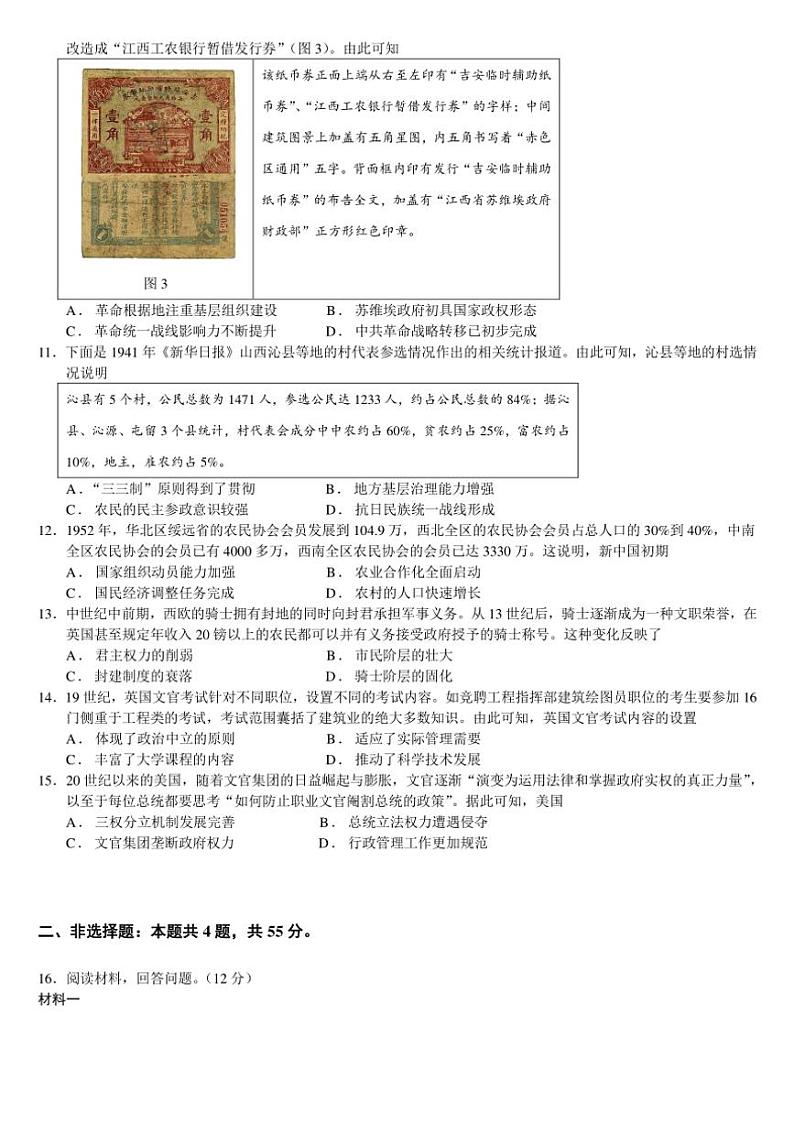 [历史]山东省淄博第一中学2024～2025学年高二上学期10月月考试题(Word文档有答案)第3页