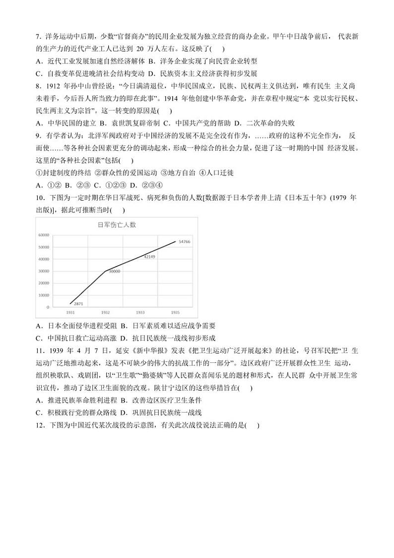 [历史]2025届湖北省重点高中智学联盟高三上学期10月联考试题(有答案)02