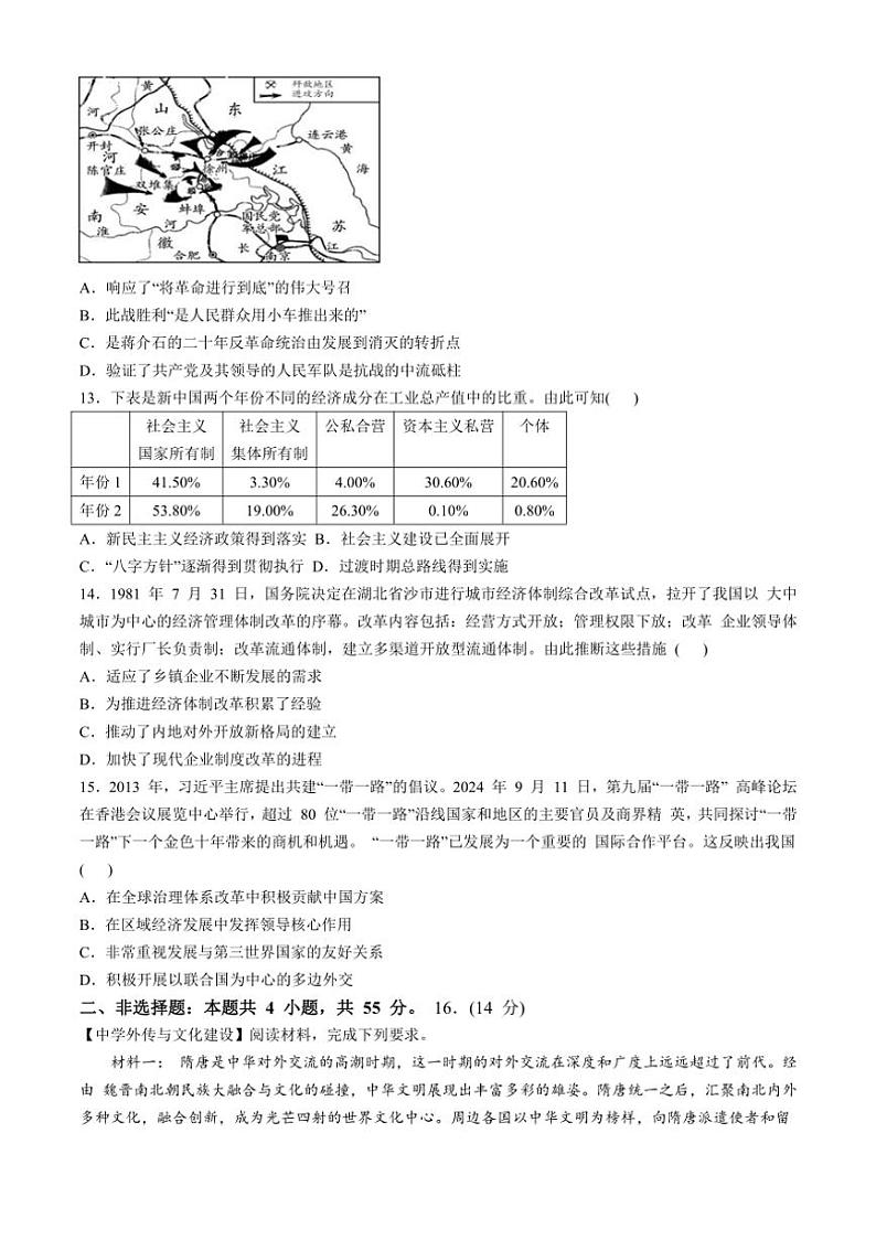 [历史]2025届湖北省重点高中智学联盟高三上学期10月联考试题(有答案)03