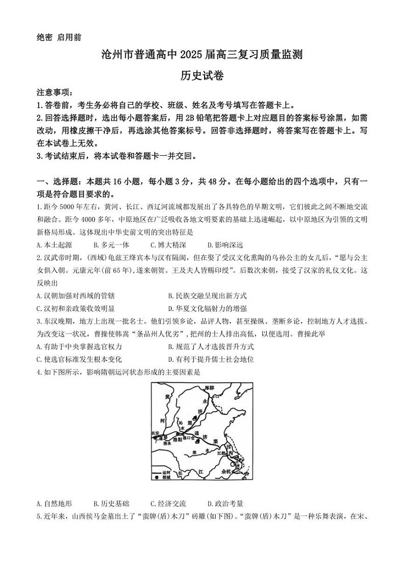 [历史]河北省沧州市2024～2025学年高三上学期10月复习质量监测试题(有答案)第1页