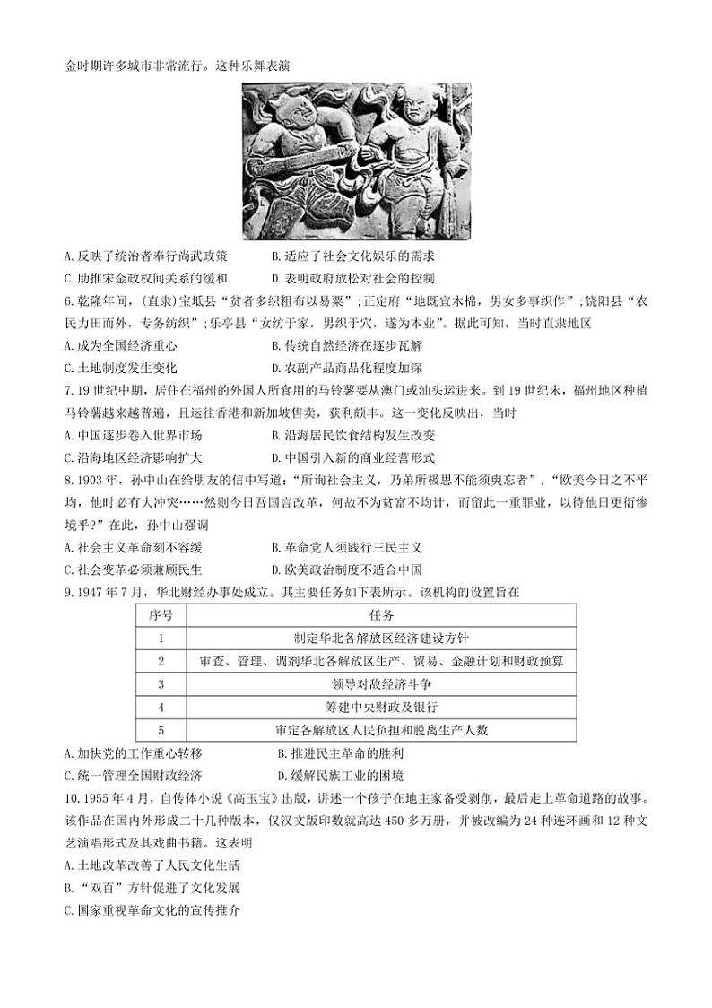 [历史]河北省沧州市2024～2025学年高三上学期10月复习质量监测试题(有答案)第2页