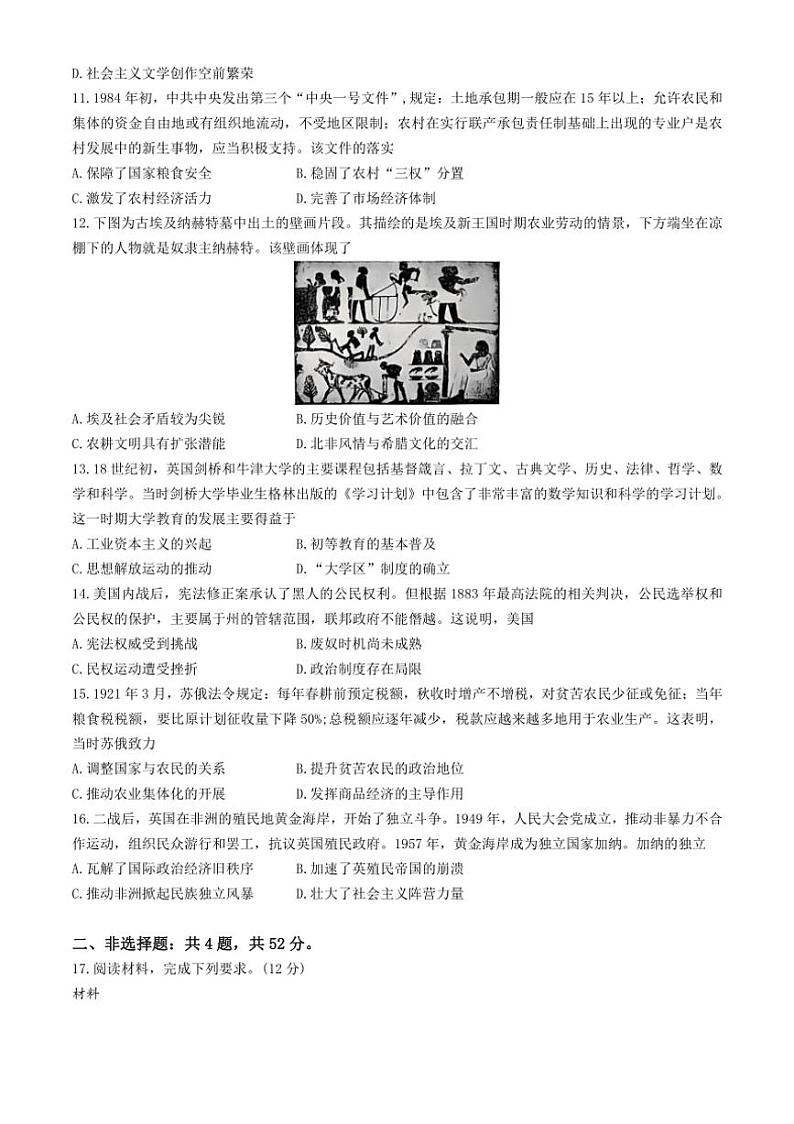 [历史]河北省沧州市2024～2025学年高三上学期10月复习质量监测试题(有答案)第3页