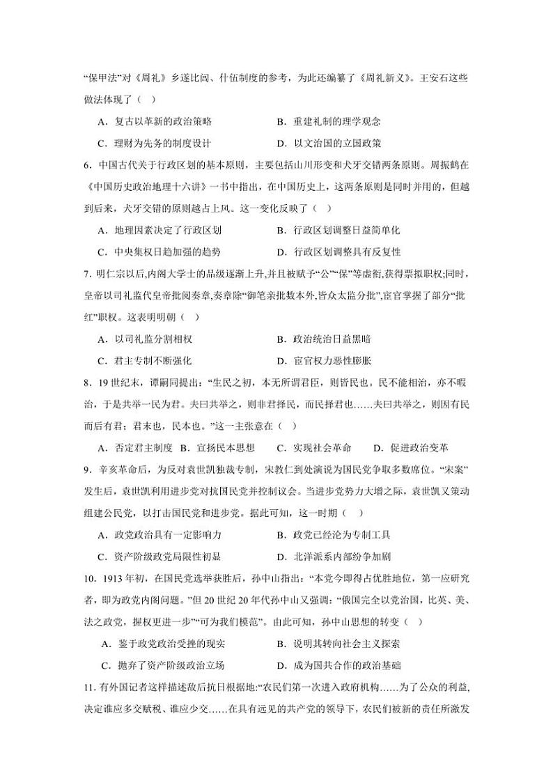 [历史]广东省汕尾市部分学校2024～2025学年高一上学期10月份月考试卷(有答案)第2页