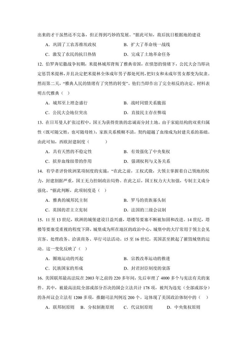 [历史]广东省汕尾市部分学校2024～2025学年高一上学期10月份月考试卷(有答案)第3页
