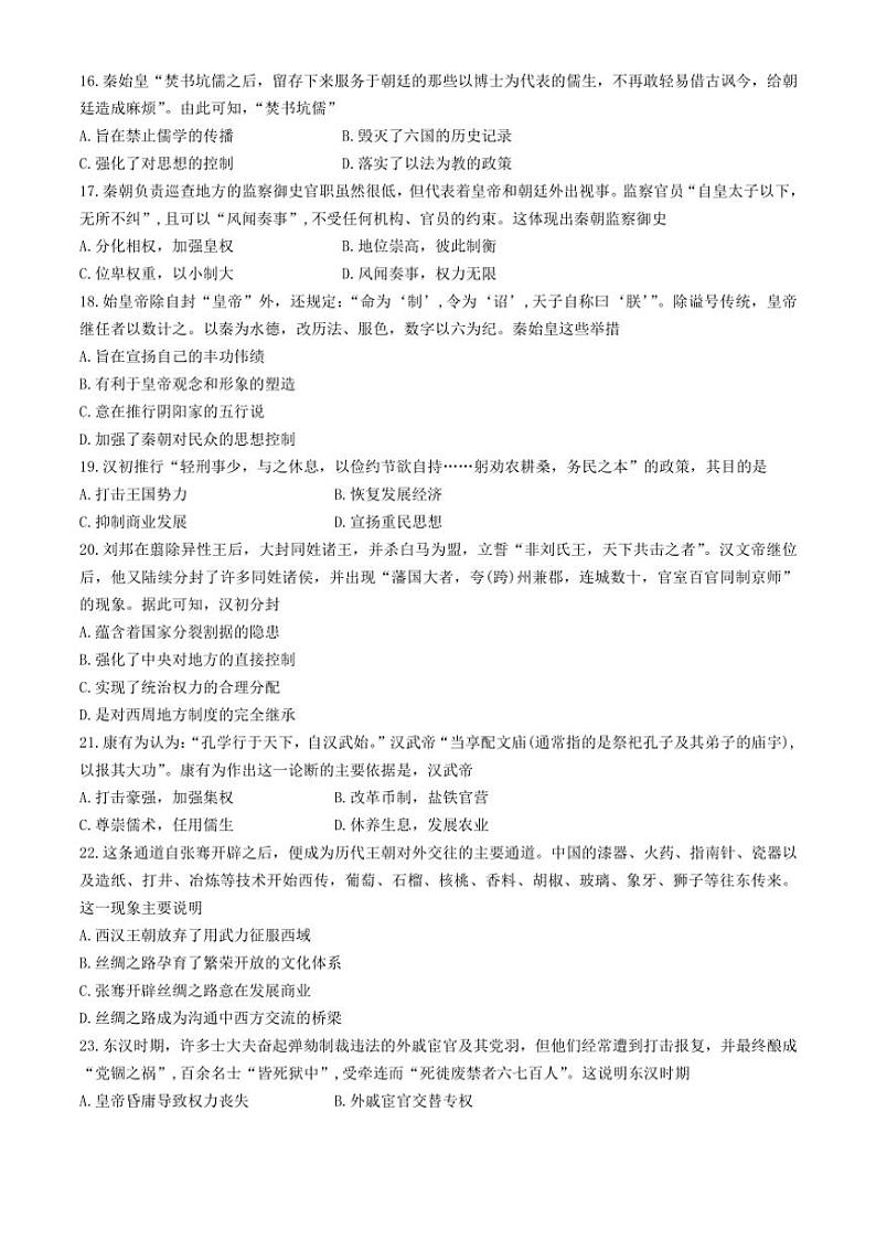 [历史]陕西省榆林市府谷县第一中学2024～2025学年高一上学期第一次月考试题(有答案)第3页