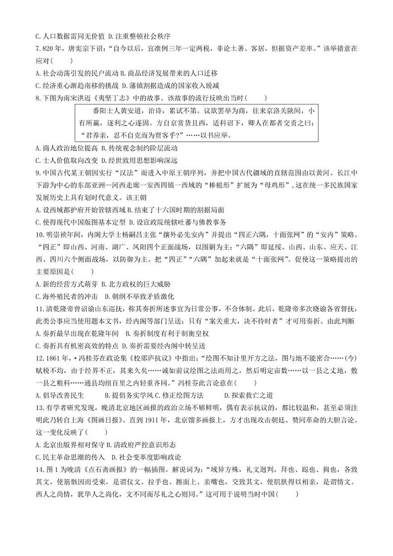 [历史]广东省兴宁市第一中学2024～2025学年高三上学期10月月考试题(有答案)第2页