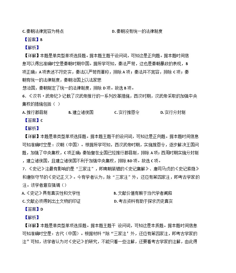云南省楚雄神州天立高级中学2024-2025学年高一上学期10月月考历史试题（解析版）03