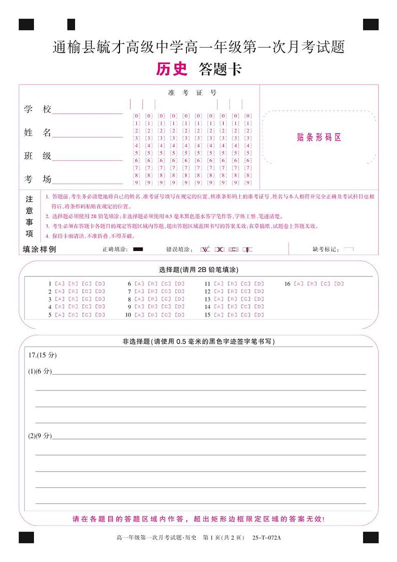 25-T-072A-历史卡第1页