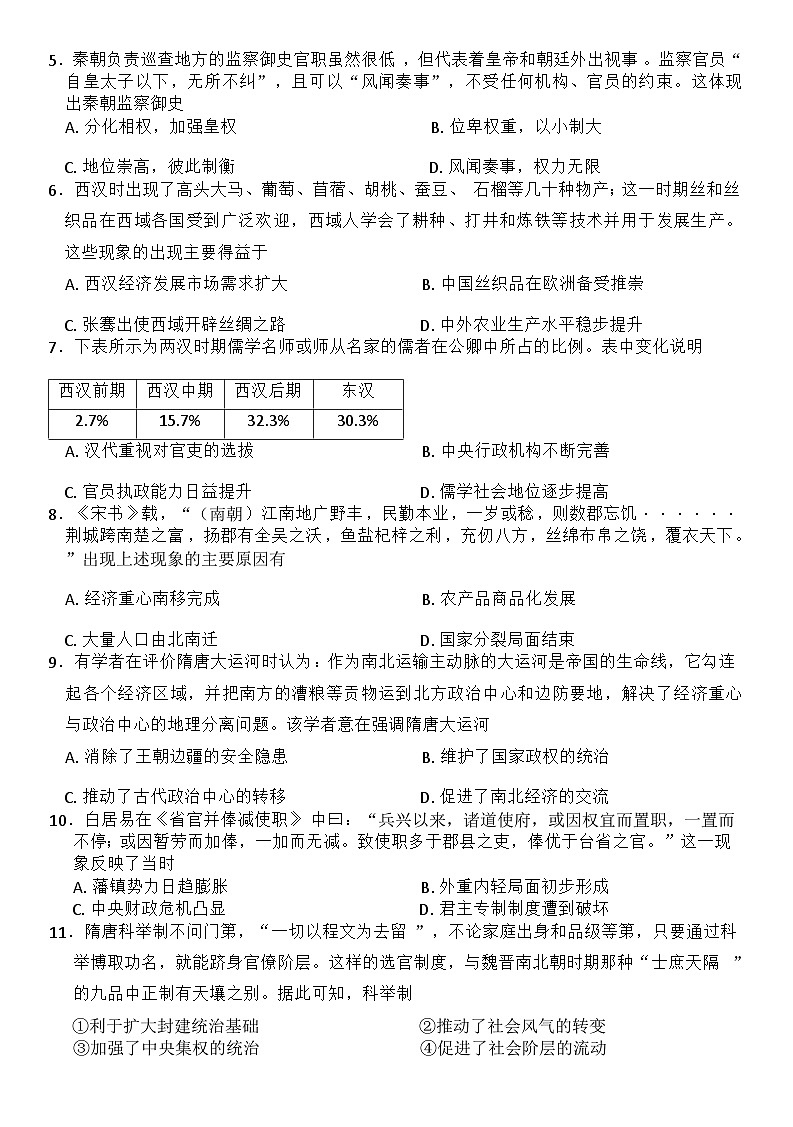 试卷-25-T-072A-历史第2页