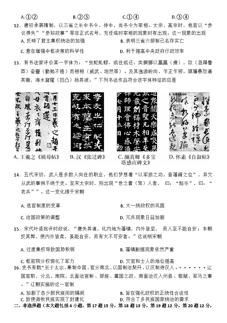 试卷-25-T-072A-历史第3页