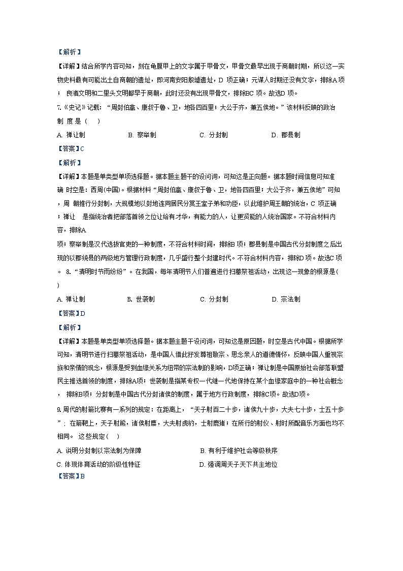 四川省成都市简阳实验学校（成都石室阳安学校）2024-2025学年高一上学期9月月考历史试题（解析版）第3页