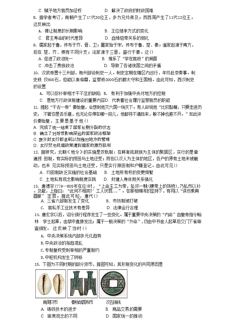 四川省泸县第五中学2024-2025学年高一上学期第一学月月考历史试题02