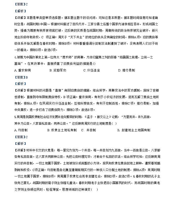 山东省招远市第二中学2024-2025学年高一上学期第一次月考历史试题第2页