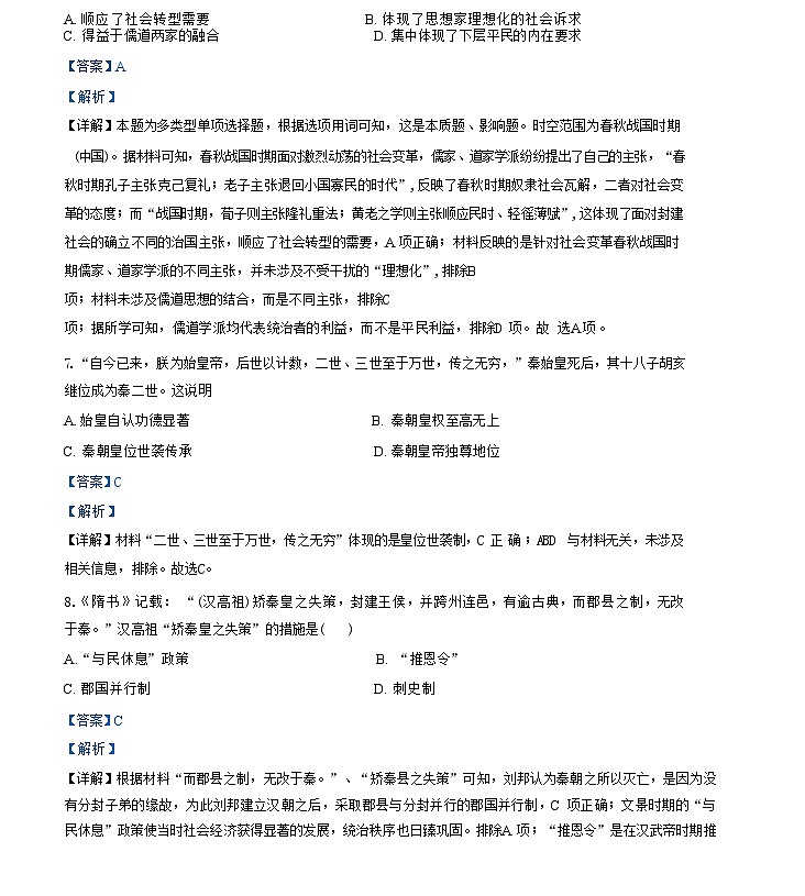山东省招远市第二中学2024-2025学年高一上学期第一次月考历史试题第3页