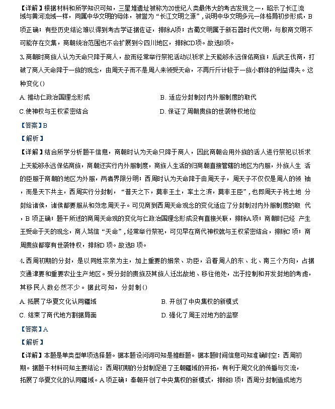 山东省泰安市新泰第一中学老校区2024-2025学年高一上学期第一次适应训练历史试题（解析版）02