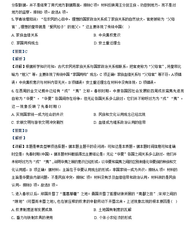 山东省泰安市新泰第一中学老校区2024-2025学年高一上学期第一次适应训练历史试题（解析版）03