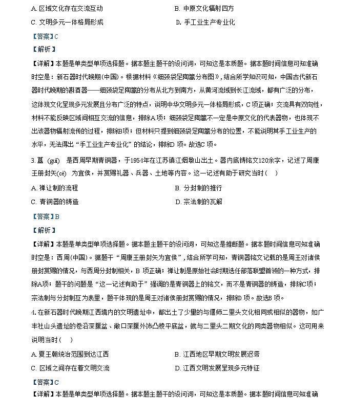 山东省胶州市实验中学2024-2025学年高一上学期10月阶段性检测历史试题（解析版）第2页