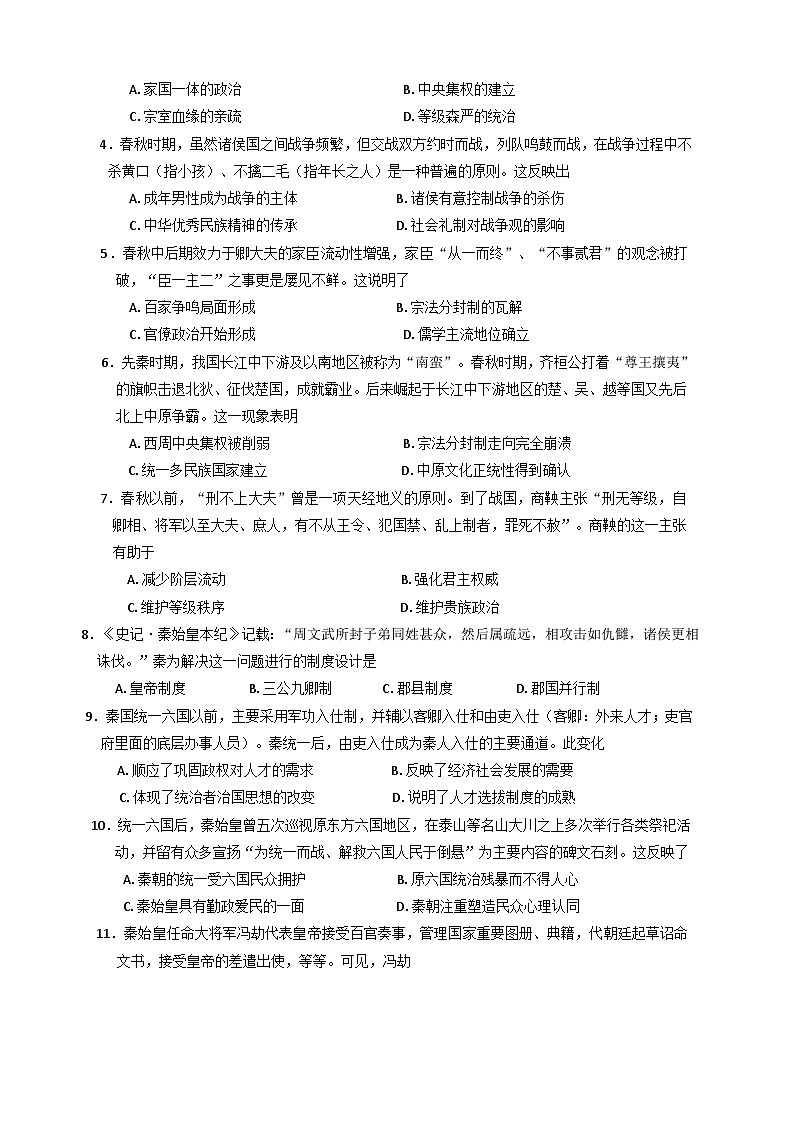 山东省菏泽市鄄城县第一中学2024-2025学年高一上学期第一次月考历史试题02