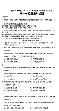 广东省汕头市潮阳启声学校2024-2025学年高一上学期第一次月考历史试题（含解析）