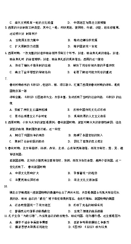 广东省汕头市潮阳启声学校2024-2025学年高一上学期第一次月考历史试题（含解析）第2页