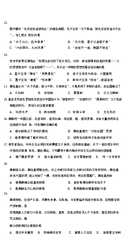 广东省汕头市潮阳启声学校2024-2025学年高一上学期第一次月考历史试题（含解析）第3页