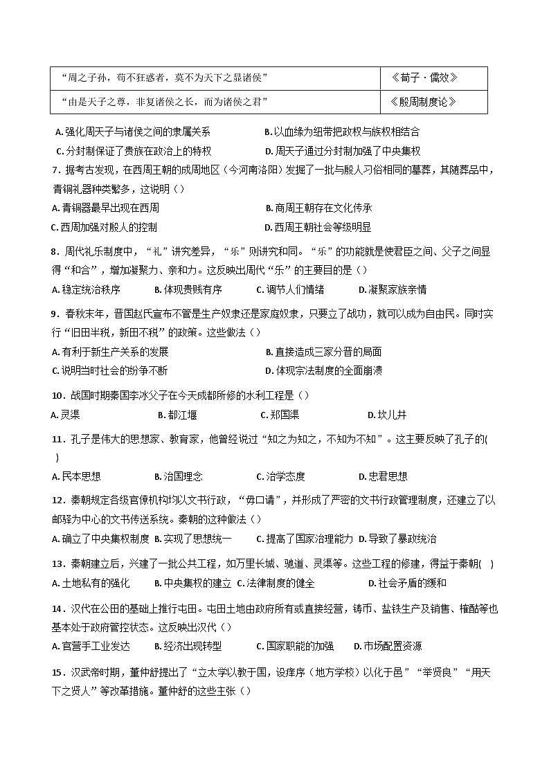 广东省阳江市黄冈实验学校2024-2025学年高一上学期10月月考历史试题（含解析）第2页