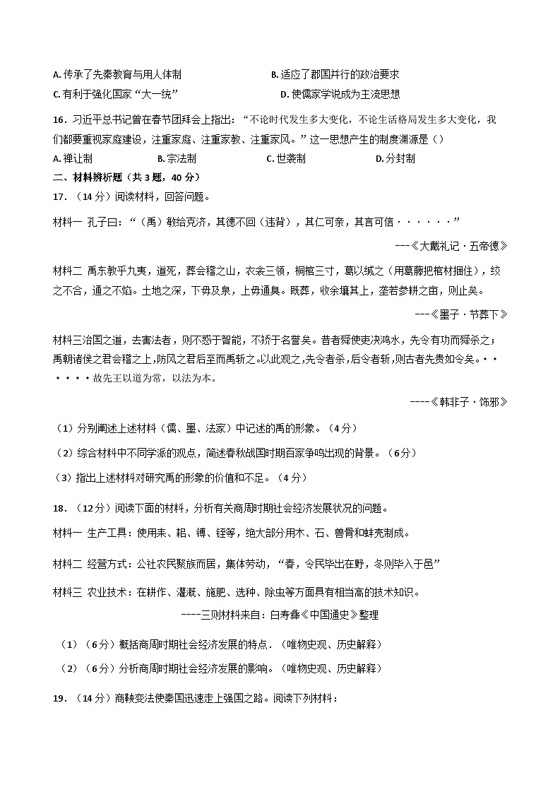 广东省阳江市黄冈实验学校2024-2025学年高一上学期10月月考历史试题（含解析）第3页