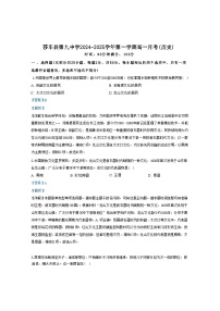 新疆维吾尔自治区喀什地区莎车县第九中学2024-2025学年高一上学期9月月考历史试题（解析版）