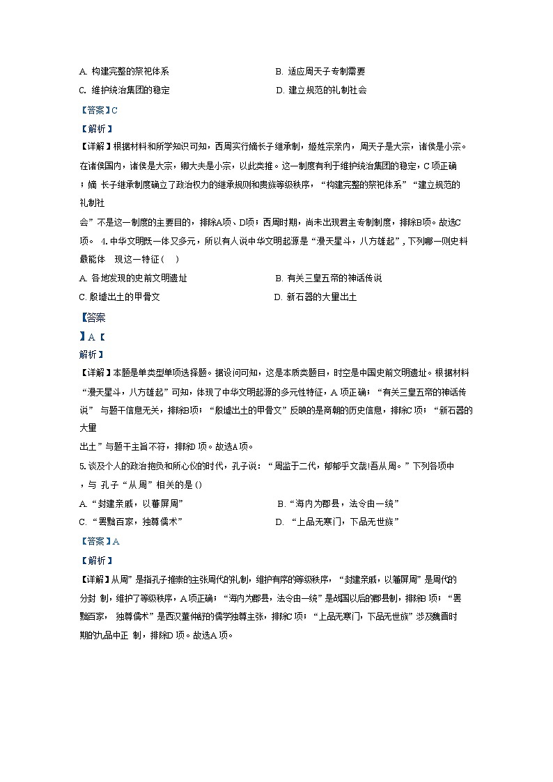 新疆维吾尔自治区喀什地区莎车县第九中学2024-2025学年高一上学期9月月考历史试题（解析版）第2页