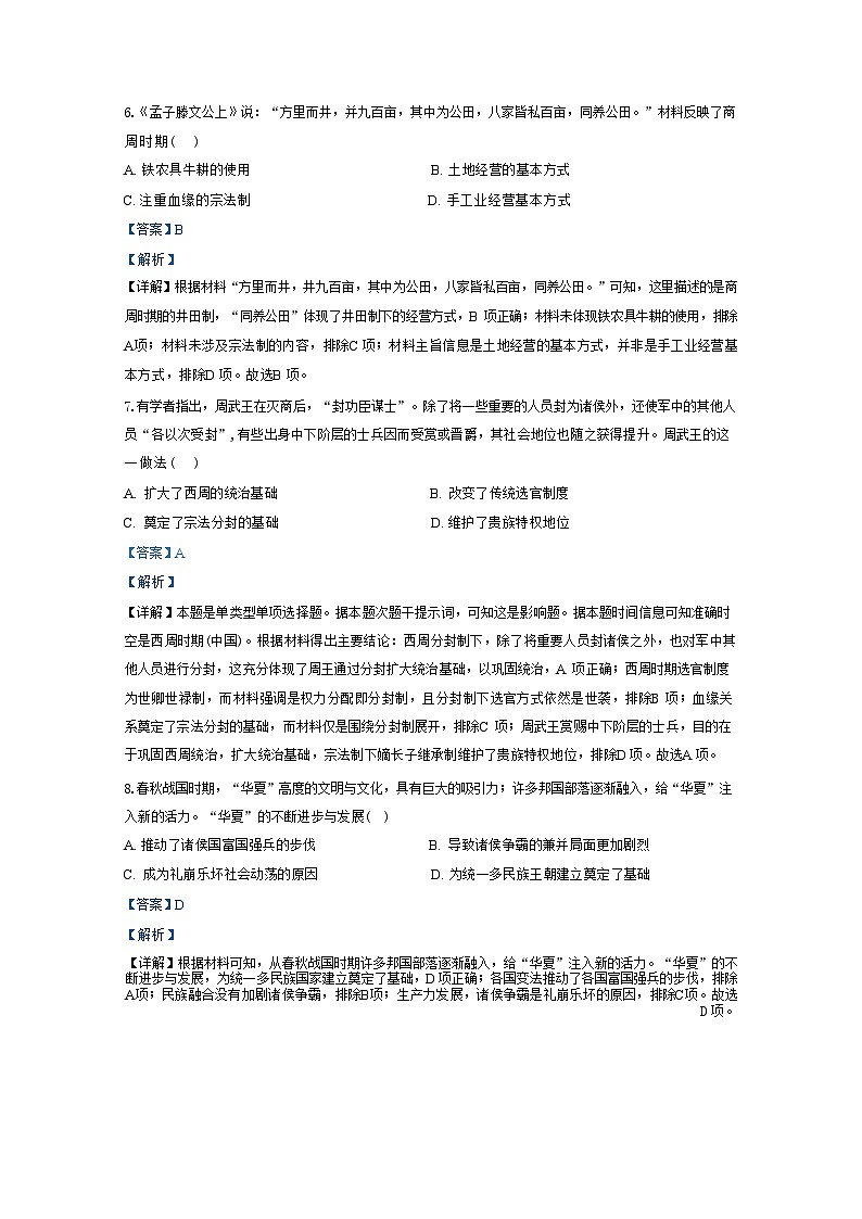 新疆维吾尔自治区喀什地区莎车县第九中学2024-2025学年高一上学期9月月考历史试题（解析版）第3页