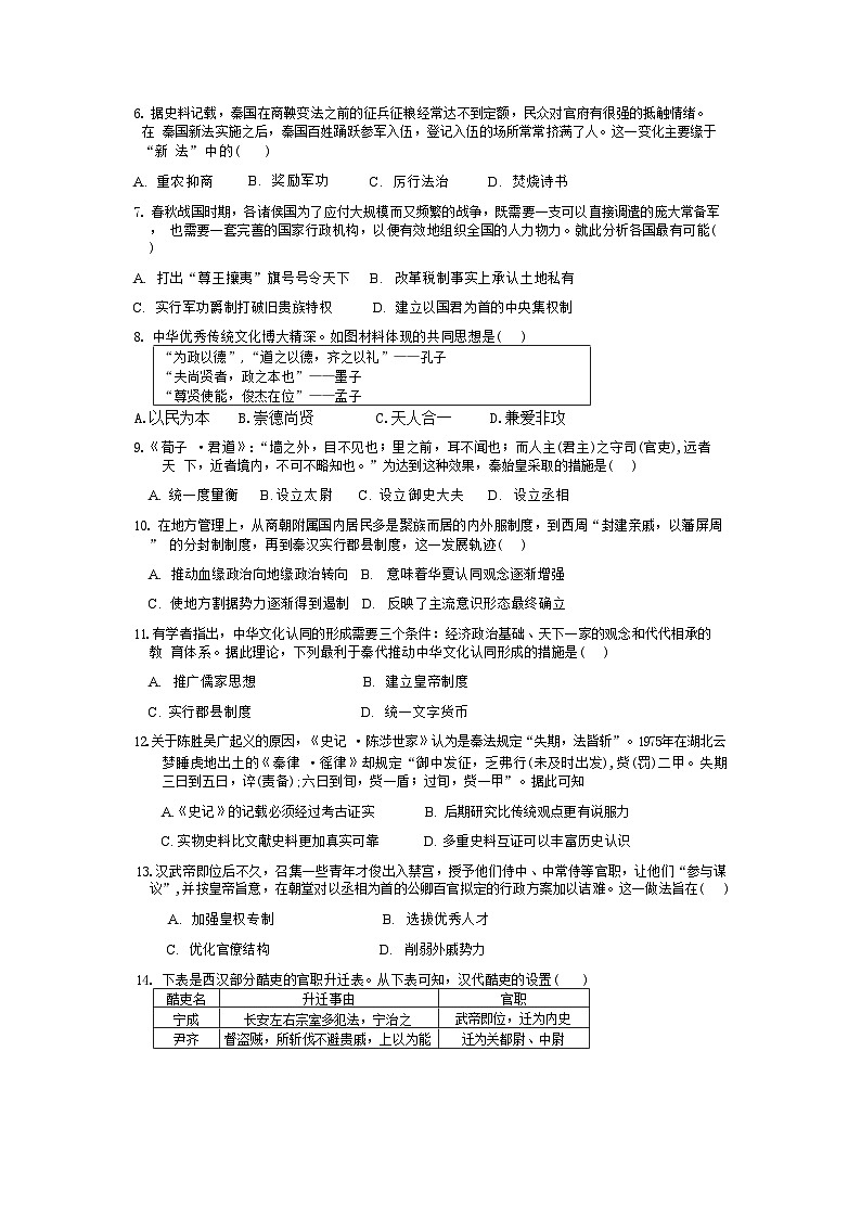 江苏省宜兴市张渚高级中学2024-2025学年高一上学期质量调研（一）历史试卷第2页