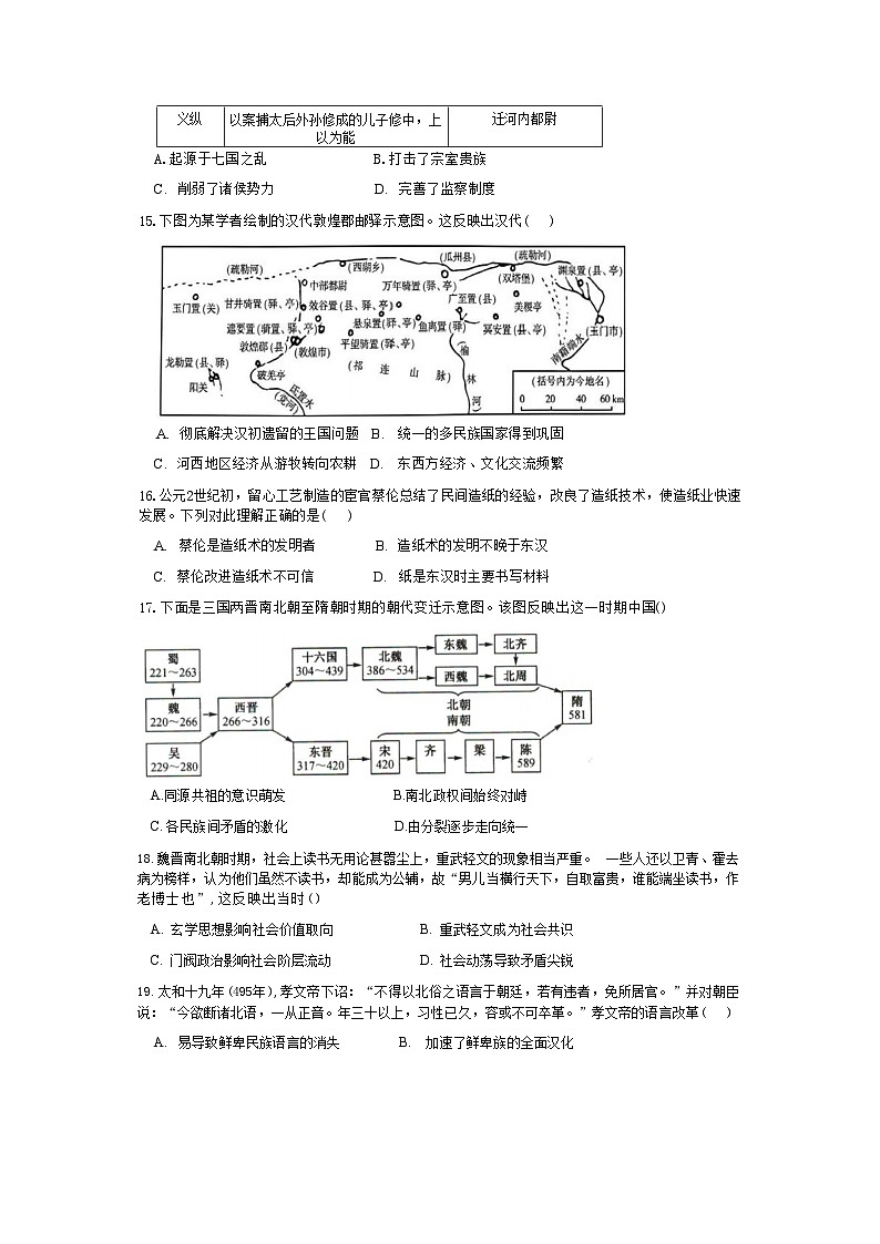 江苏省宜兴市张渚高级中学2024-2025学年高一上学期质量调研（一）历史试卷第3页