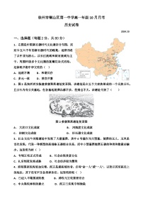 江苏省徐州市铜山区第一中学2024-2025学年高一上学期10月月考历史试题