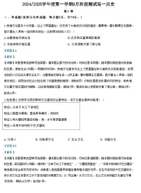 江苏省高邮市临泽中学2024-2025学年高一上学期9月阶段测试历史试题（解析版）