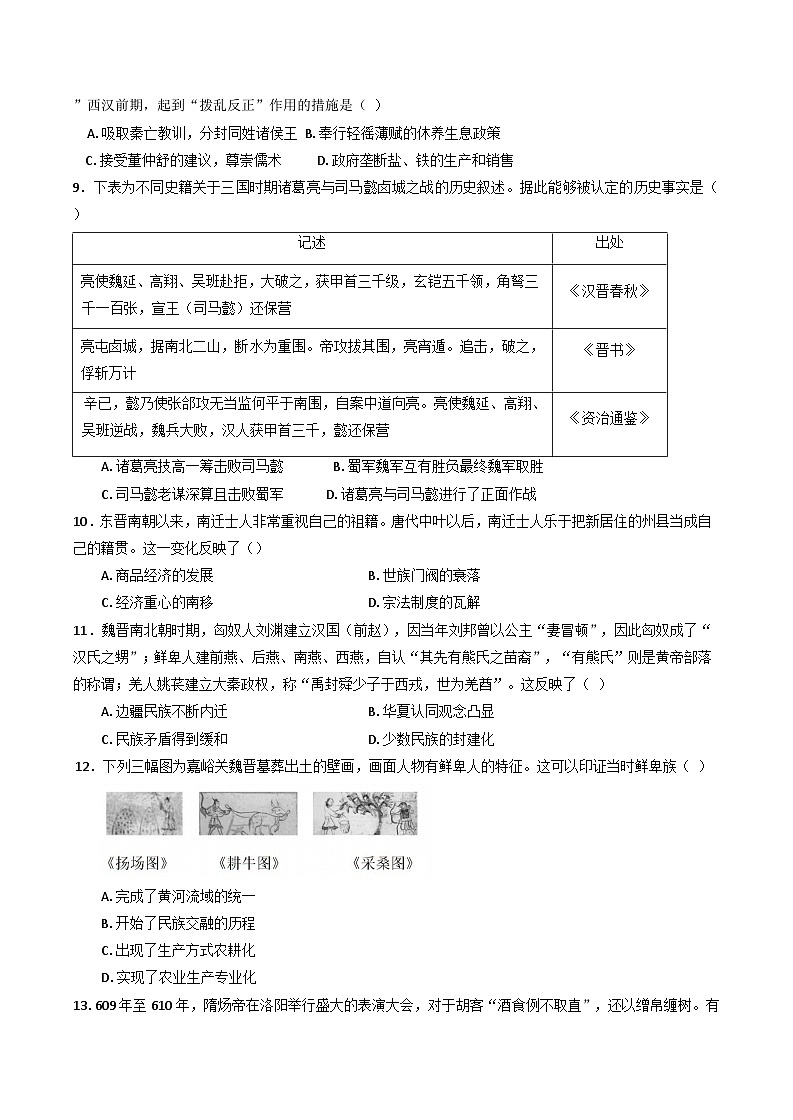 江西省南昌雷式厚一实验中学2024-2025学年高一上学期10月月考历史试题第2页