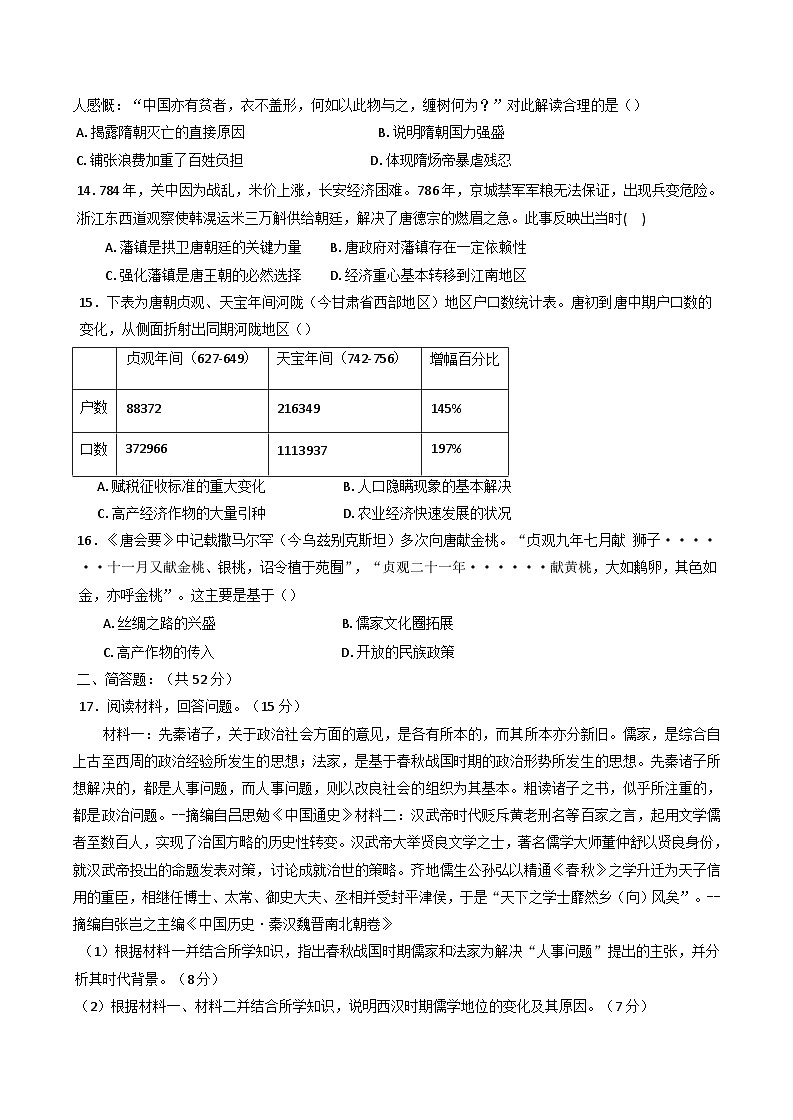 江西省南昌雷式厚一实验中学2024-2025学年高一上学期10月月考历史试题第3页