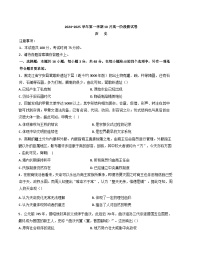 河北省张家口市尚义县第一中学等校2024-2025学年高一年级上学期10月阶段测试历史试卷（含解析）